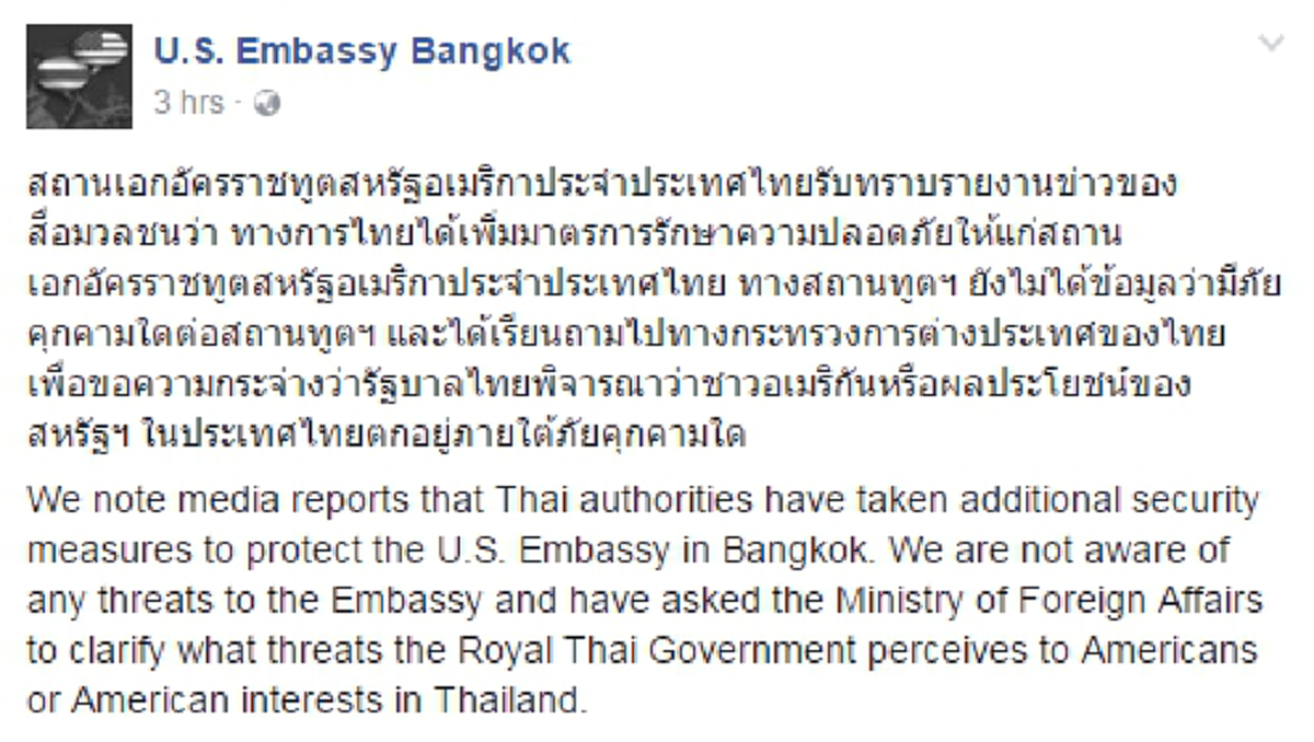 ทำเป็นงง ?? สถานทูต สหรัฐ ถามทางการ ไทย เพิ่มมาตรการรักษาความปลอดภัยทำไม ...ทั้งๆที่ยังไม่มีข้อมูลภัยคุกคาม 