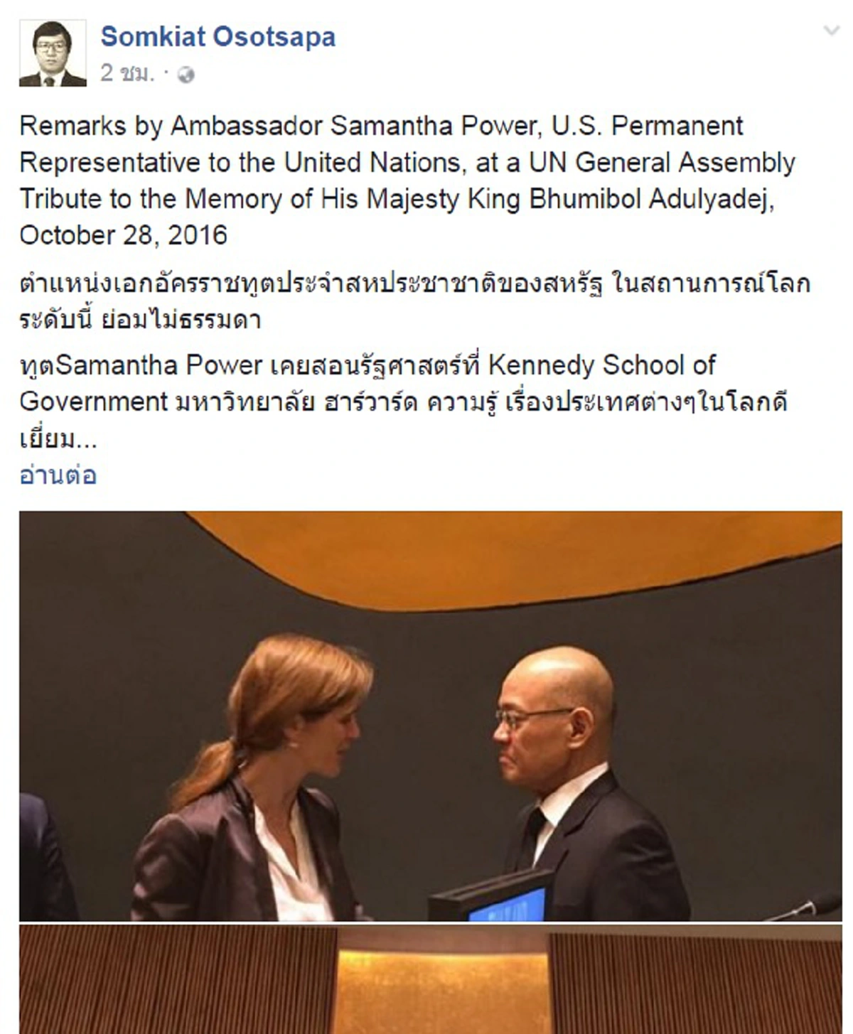 คนดีควรค่าชื่นชม!! "ดร.สมเกียรติ โอสถสภา" ขอบคุณทูตวีรชัยทำโลกประจักษ์พระเกียรติพ่อหลวง แนะ"เกล็น เดวีส์"พึงสำเหนียกดูตัวอย่างเวทีที่UN
