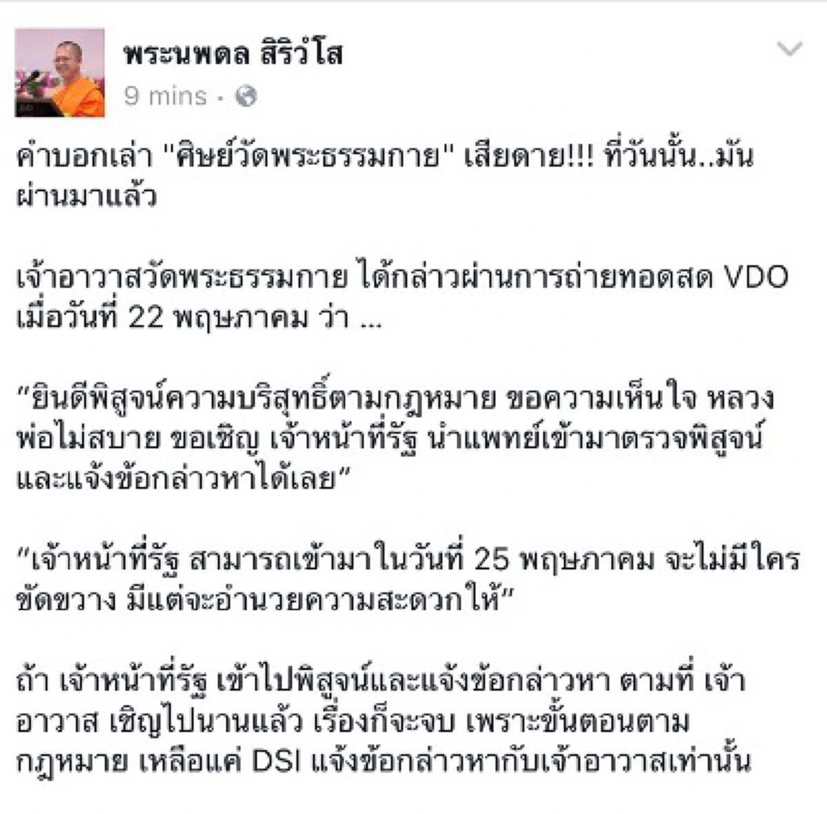 สุดๆไปเลย!?!..."พระนพดล"ธรรมกาย ถึงดีเอสไอ เสียดายที่วันนั้นมันผ่านไปแล้ว...