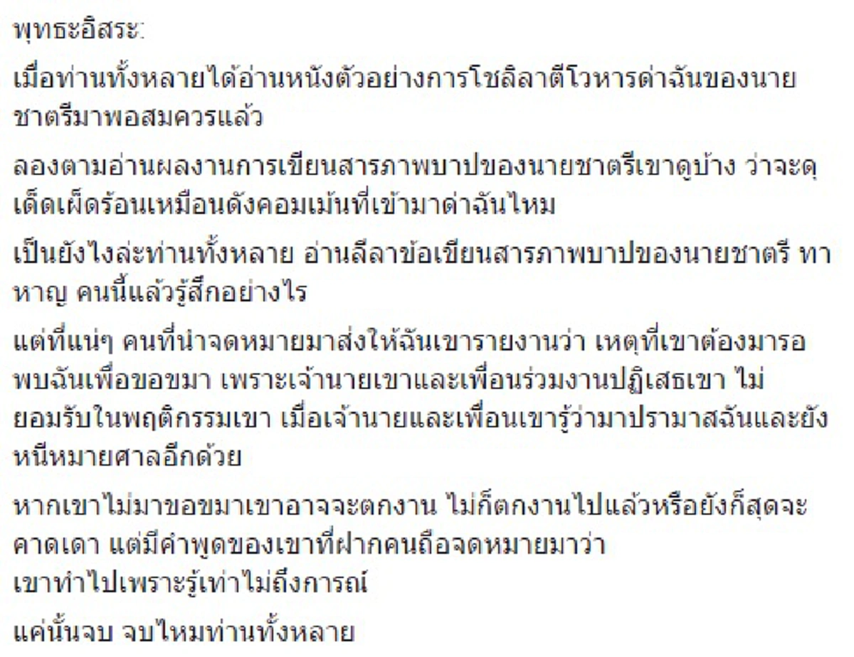 โคตรเดือด!?!..."หลวงปู่พุทธอิสระ"มีเรื่องอีกแล้ว ใครหนอ เมื่อกล้าชั่ว ก็ต้องรับกรรม(รายละเอียด)