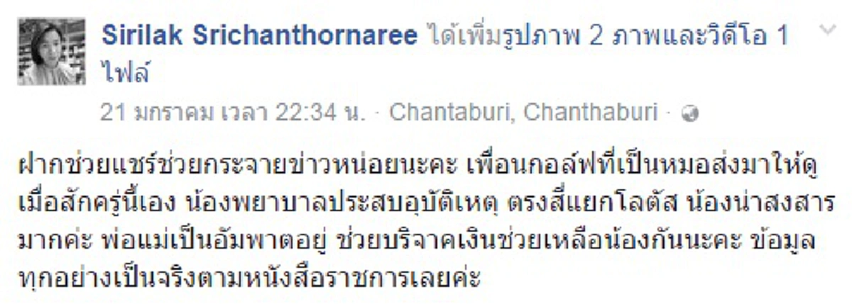 วอนแชร์ด่วนๆ!! โลกออนไลน์โพสต์ FB ขอแบ่งปันน้ำใจช่วยพยาบาลสาวเจ็บสาหัส จากอุบัติเหตุรถพยาบาลถูกรถเก๋งชนคว่ำขณะนำส่งผู้ป่วย !?! (คลิป)