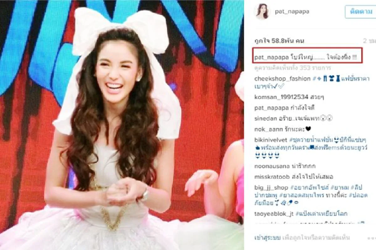 เคลื่อนไหวล่าสุด แพท ณปภา โพสต์ IG โบว์ใหญ่ ใจต้องนิ่ง ... หลังข่าวลือ ท้องก่อนแต่งหรือไม่