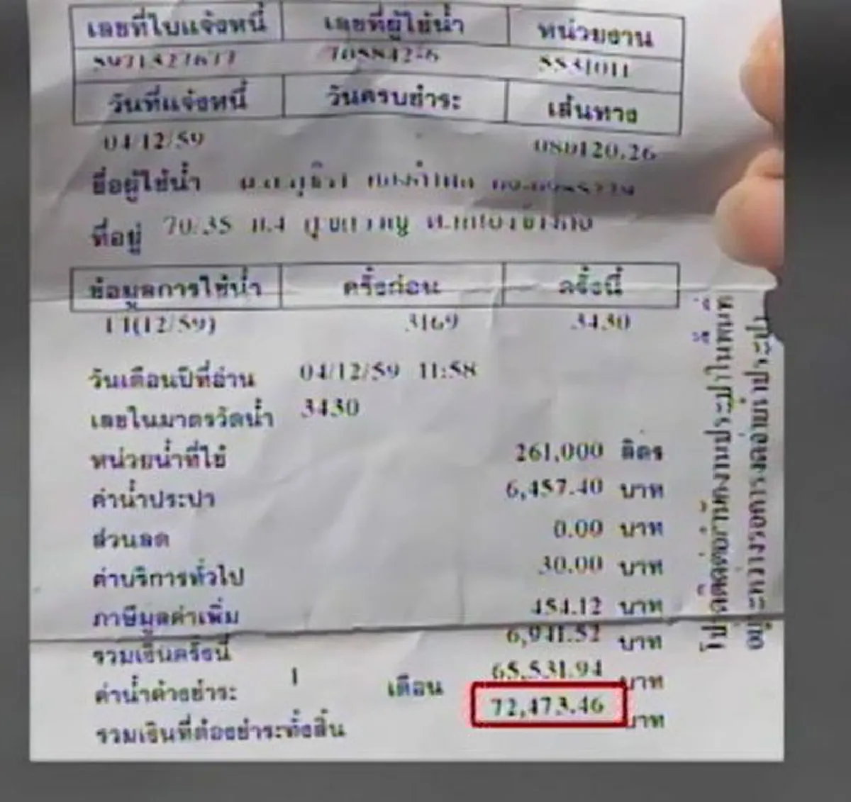 เป็นใครก็ช็อก!! แม่ค้าน้ำปั่นเมืองชลฯโดนเรียกเก็บค่าน้ำประปากว่า 7 หมื่น ร้องจนท.สอบไม่แก้ไขเจอบิลซ้ำอีก 6 พัน ร้อนถึงสนง.ใหญ่กปภ.เลยทีนี้??