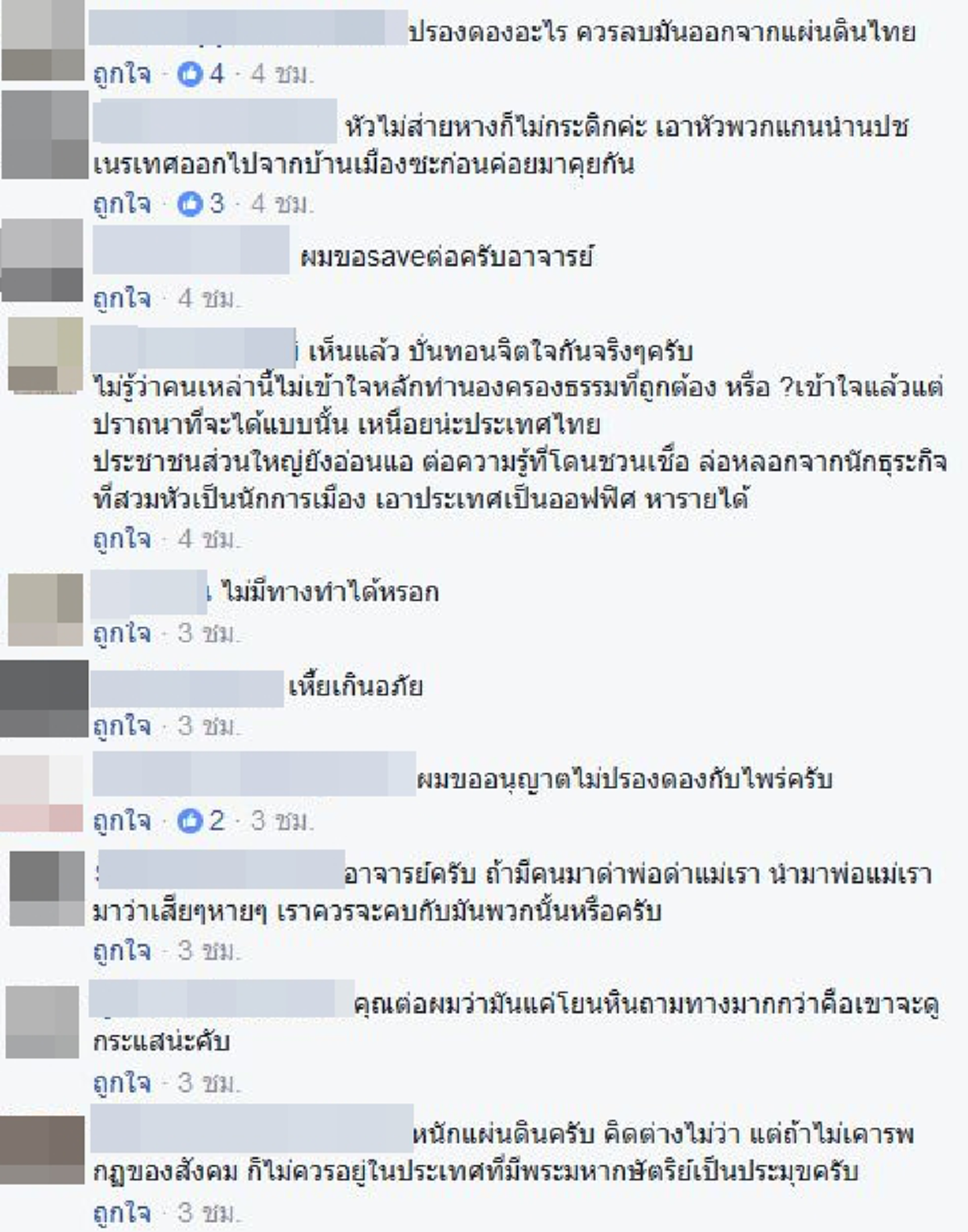 ปรองดองได้ก็ดี..แต่จะรอดฝั่งหรือไม่ ??  "ต่อตระกูล"  ย้อนภาพแดงเปลี่ยนผืนธงชาติไทยเหลือแค่  2 สี   ย้ำระวังเชื้อชั่วขบวนการเปลี่ยนระบอบฝังรากลึกขวางแผ่นดินสงบ??