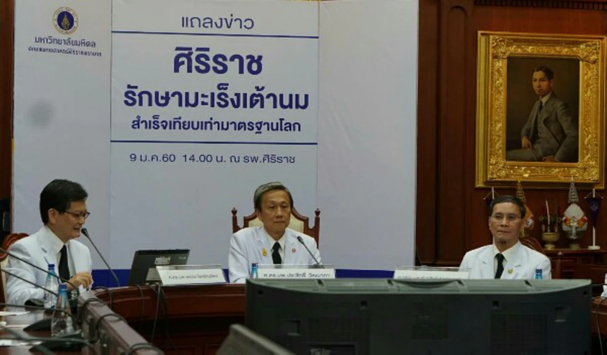 สุดยอดไทยแลนด์!!! รพ.ศิริราชพัฒนารักษามะเร็งเต้านมเทียบมาตรฐานโลกแล้ว มุ่งเป้าใน 5 ปีต้องทำให้ผู้ป่วยระยะเริ่มต้นหายขาด100%