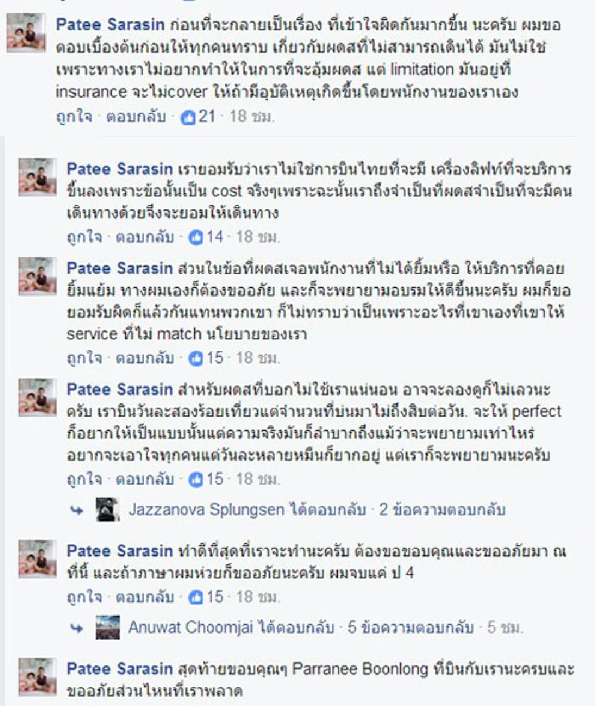 สายการบินนกแอร์ดราม่าร้อนฉ่า !! หลังผู้โดยสารตัดพ้อ สายการบินไม่มีนโยบายดูแลผู้โดยสารที่พิการเดินไม่ได้ ร้อนถึงคุณพาทีต้องรีบออกมาอธิบายด่วน