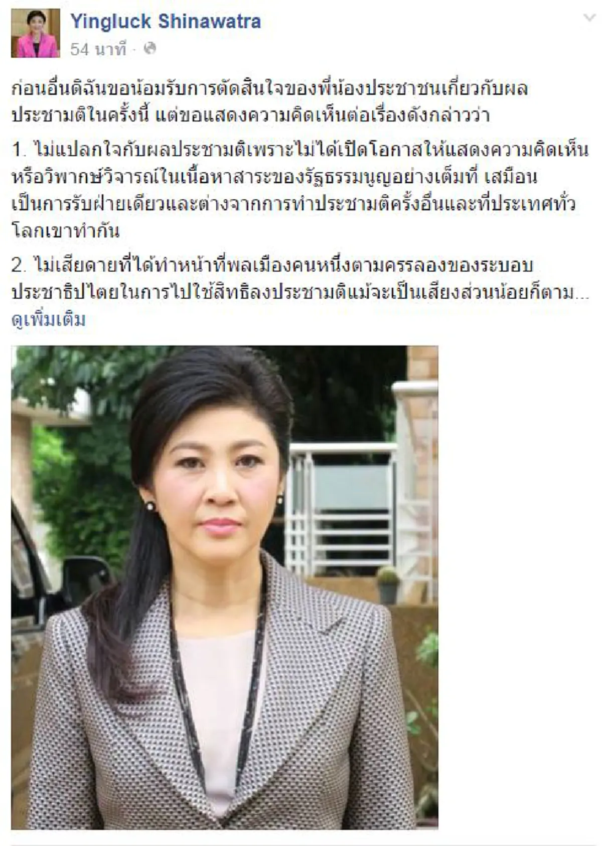 นอกจากทักษิณก็คือเธอ !! "ยิ่งลักษณ์" โพสต์รับผลประชามติ ก่อนทิ้งระเบิดเหน็บร่างรธน.ทำปท.ถอยหลัง!!?!!