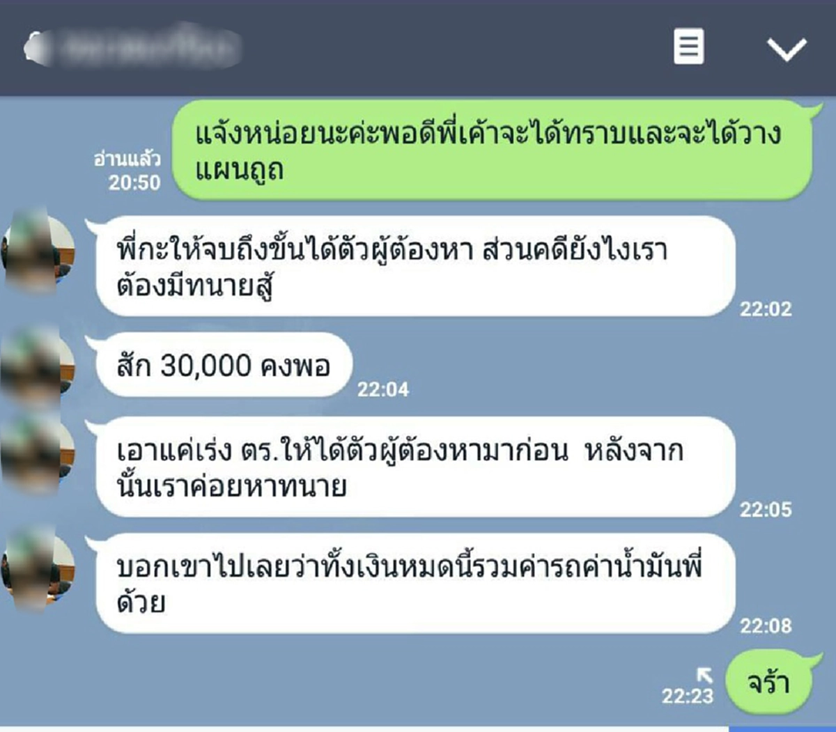 สีกากีเน่าเฟะ !!! แฉลากไส้ "ตำรวจสน.ดัง" เรียก 30,000 ตามคดีชนแล้วหนี...สุดชีช้ำ หลักฐานทุกอย่างเจ้าทุกข์หามาเอง  