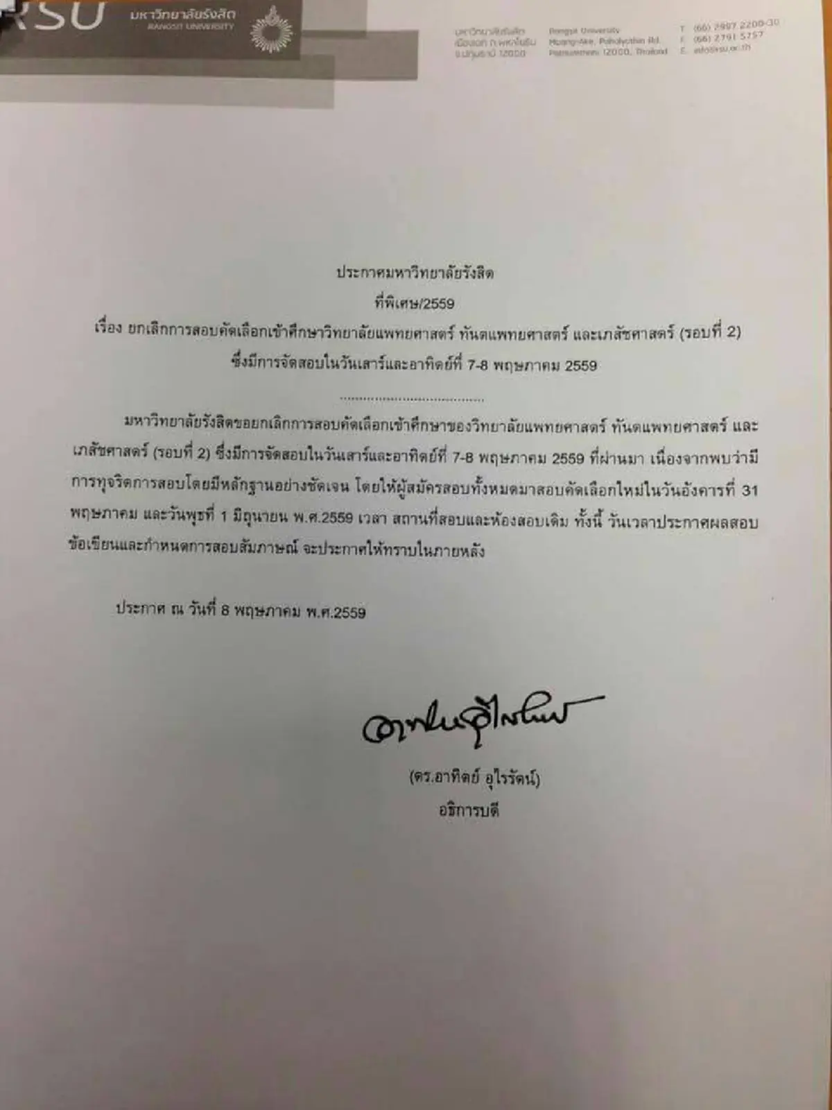 คิดได้ไงฟะ!!! อยากเป็นหมอทั้งที ใช้ IT ช่วยโกง??