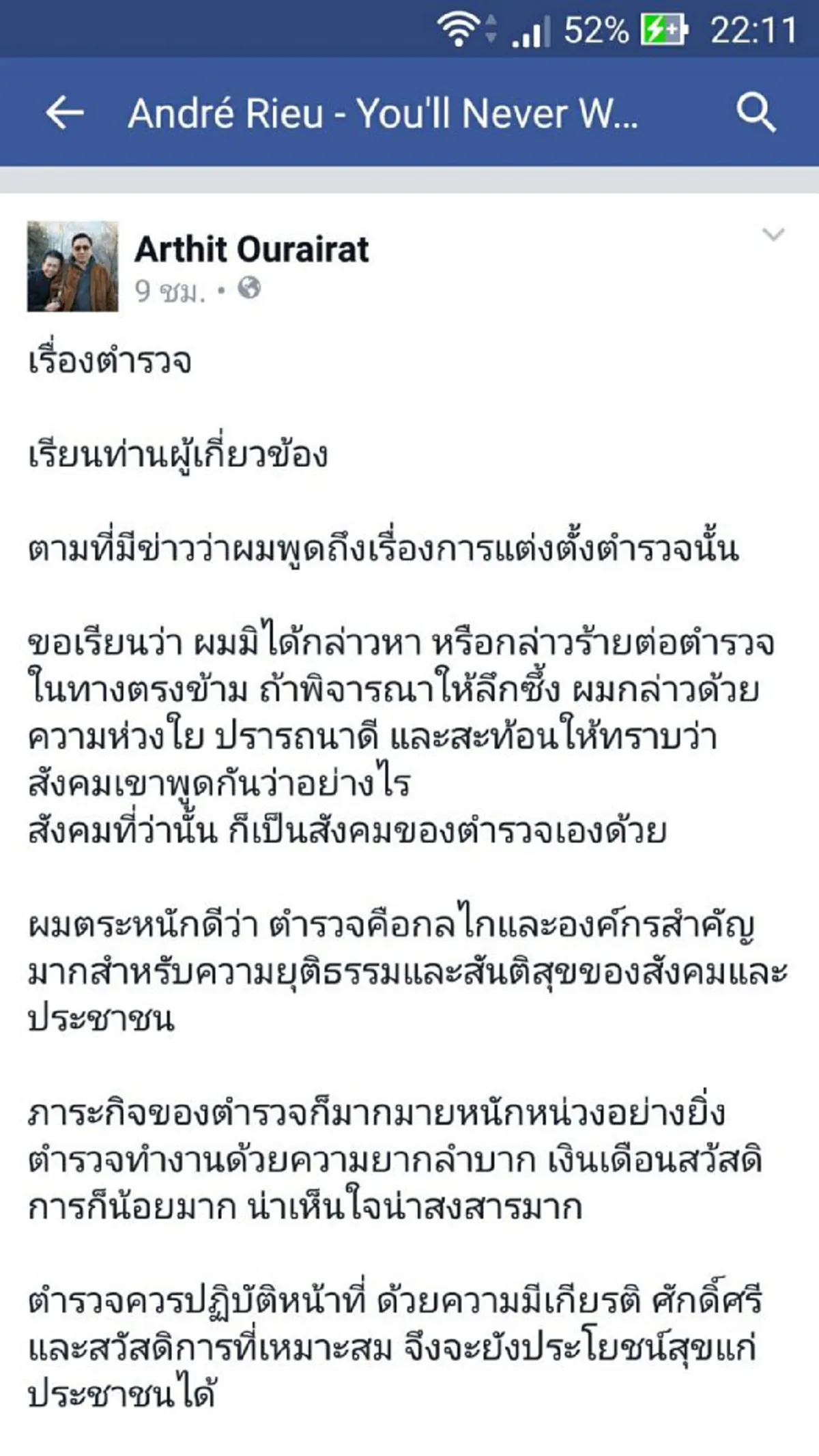 จากใจ!!! ดร.อาทิตย์โพสต์ถึงใคร "อย่ามองเป็นศัตรู"  แค่อยากให้รู้สังคมไทยมองตร.ยังงัย???