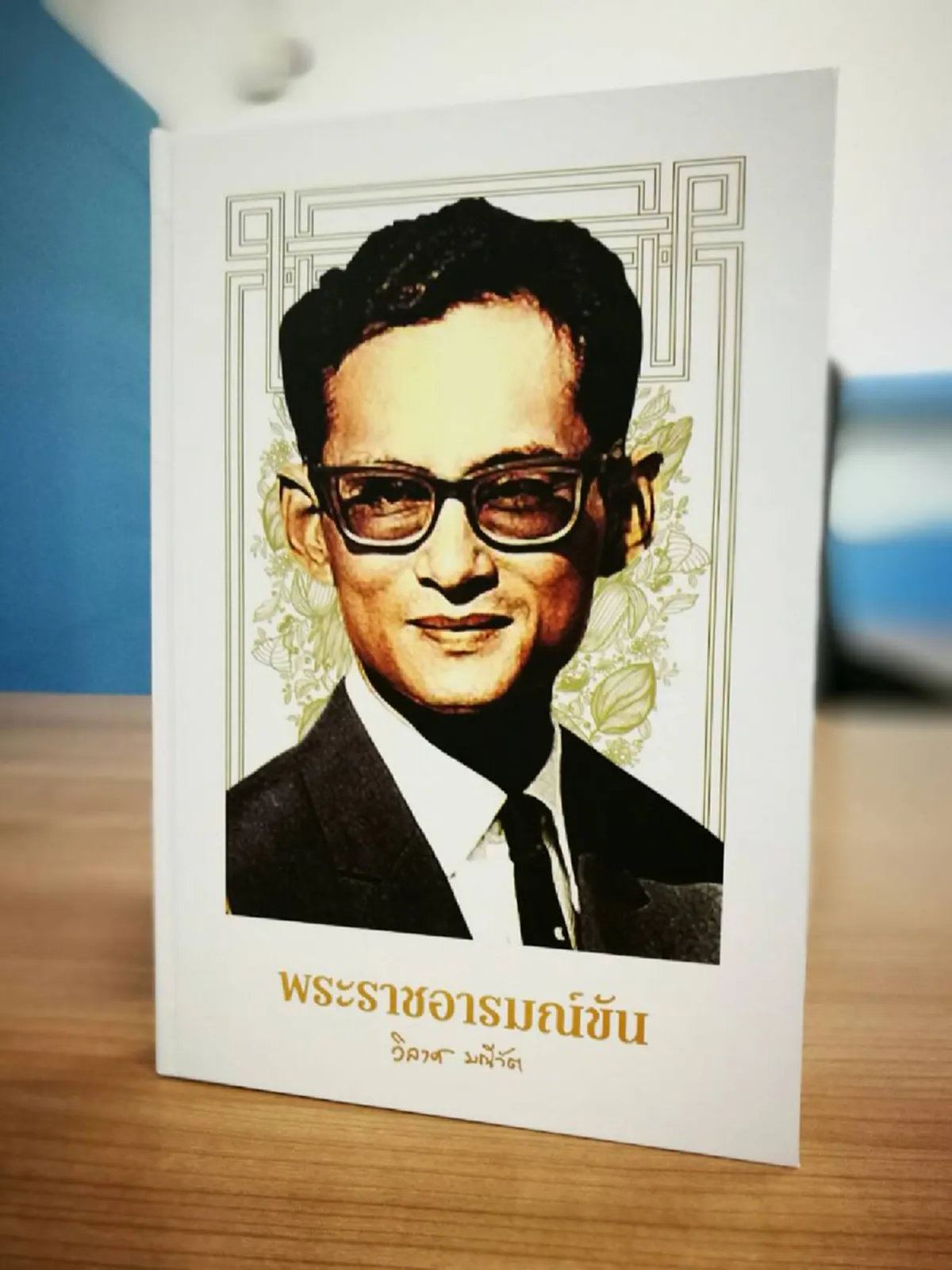 มาแล้ว! ชุดหนังสือ ทรงสถิตในใจไทยนิรันดร์ ที่ทุกท่านรอคอย หนังสือ4เล่มแทนความรักของคนไทยที่มีต่อในหลวงรัชกาลที่9...พร้อมจัดส่งถึงมือทุกท่าน ! 