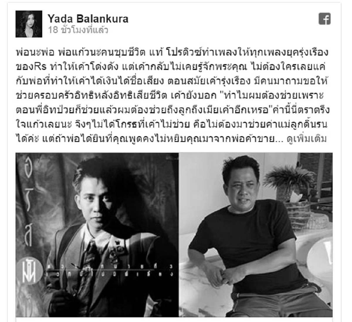 เปิดกะโหลกพวกคลั่งประชาธิปไตย!!! "ลูกสาว-อิทธิ พลางกูร" แฉลึก "แกนนำแดง-กี้-อริสมันต์" ไม่เคยรู้จักพระคุณคน