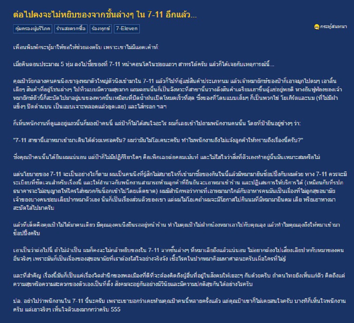 ฉาวสนั่นโซเชียล!!! มนุษย์ป้าจูงหมาเข้าร้านสะดวกซื้อ แถมปล่อยให้เลียสินค้าในตู้เเช่ งานนี้ชาวเน็ตยี้หนัก ถาม?...จิตสำนึกอยู่ไหน