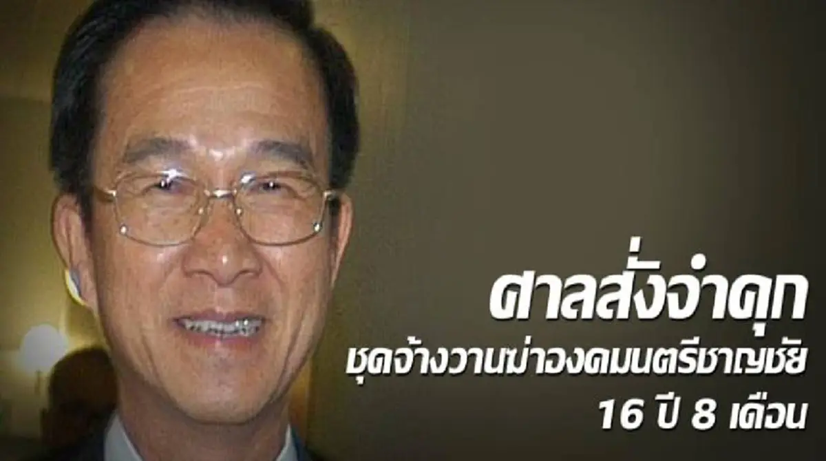 แสนเศร้า?!! สูญเสีย"ท่านชาญชัย" หนึ่งในผู้กล้าที่น้อยคนจะรู้ว่าชนกับ"ระบอบทักษิณ"แบบไม่กริ่งเกรง เคยแม้ถูกลอบฆ่า...แต่ไม่เคยพรั่นพรึง