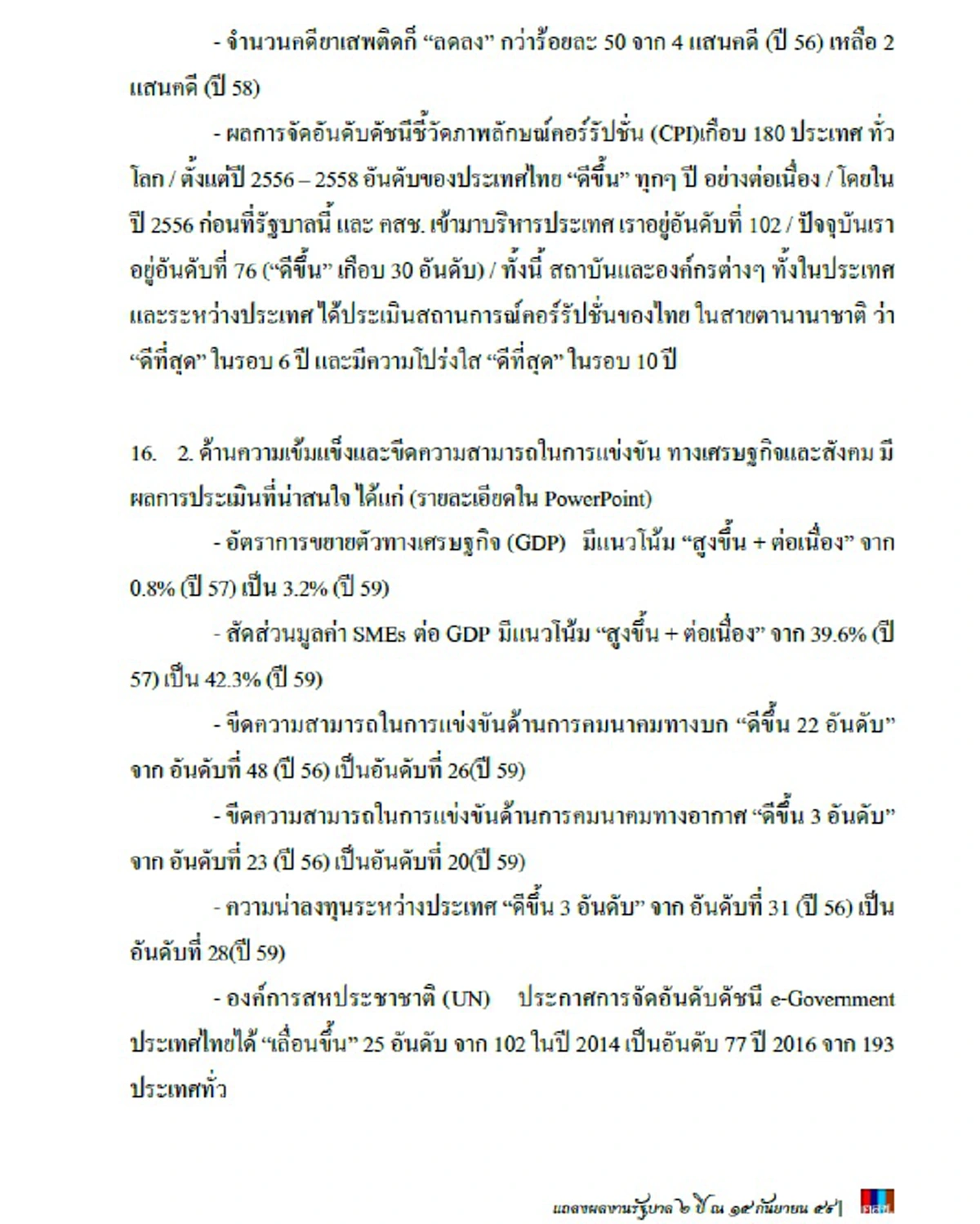 บอกแล้วไม่ธรรมดา!!!  "บิ๊กตู่" แถลงย้ำ 2 ปีรัฐบาลผลงานพิสูจน์ชัด  ลั่นปชช.อย่าตกเป็นเครื่องมือใคร อย่าให้คนไม่หวังดีกลับมามีที่ยืน ??
