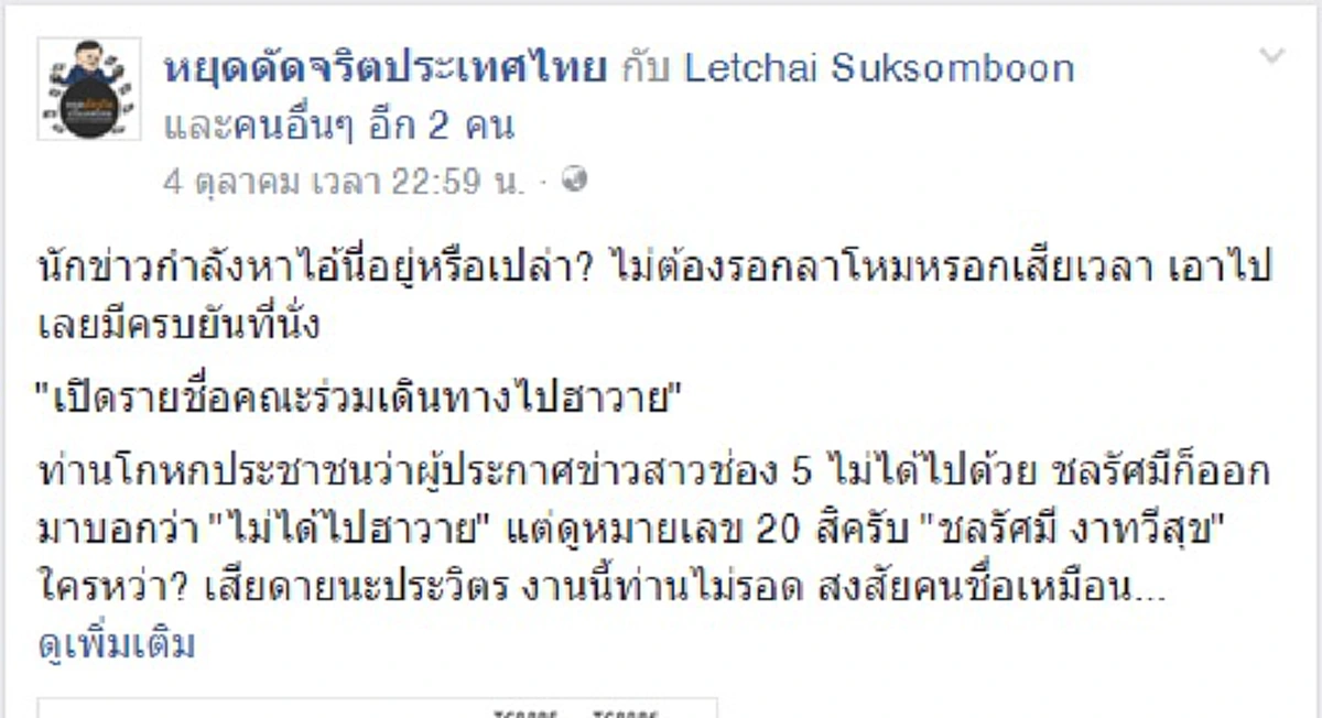 หายวับไปกับตา???..."เพจดัดจริต" ลิ่วล้อทักษิณ...ฟันเฟืองฝืดรอวันหยอดน้ำมัน!!!