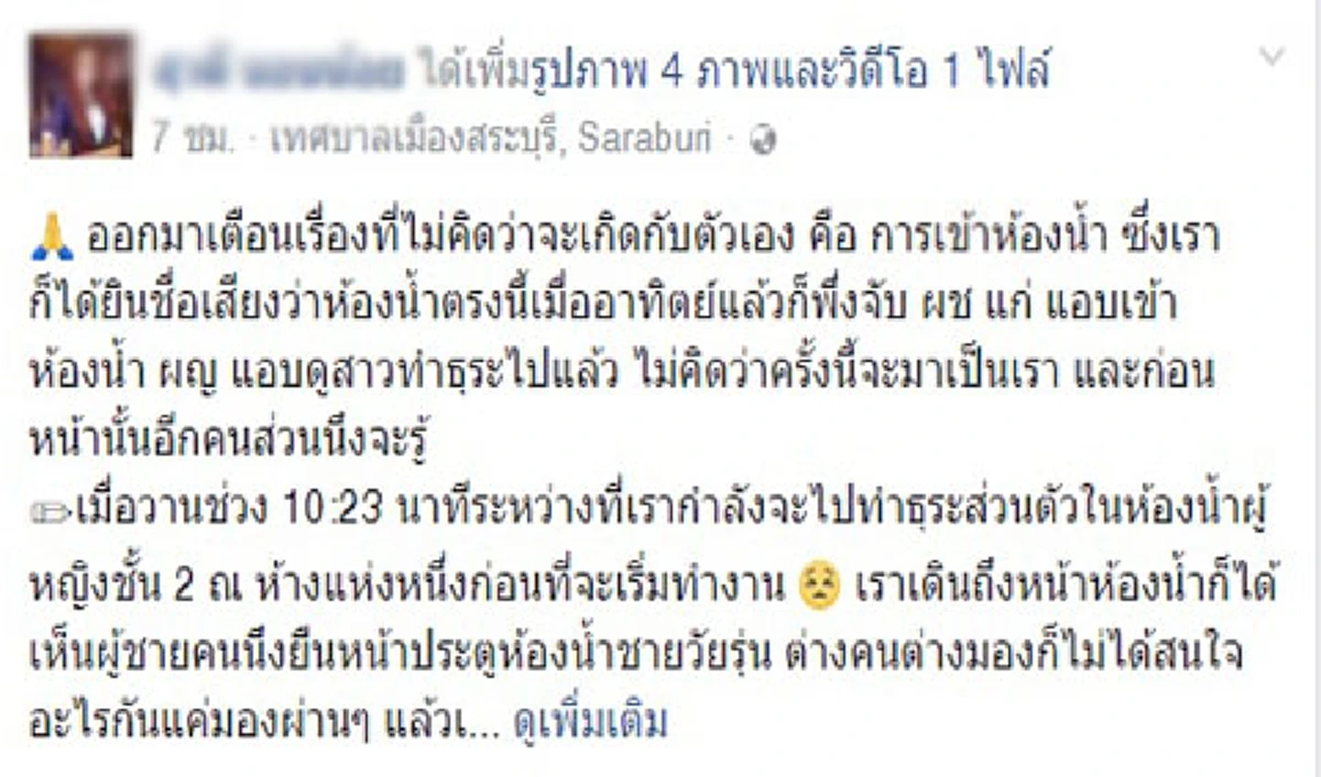 ดูหน้าชัดๆ!!!สาวโพสต์หนุ่มโรคจิตย่องเข้าห้องน้ำผู้หญิง จับได้ยังทำโวยวายเดินหนีลอยนวล(คลิป)