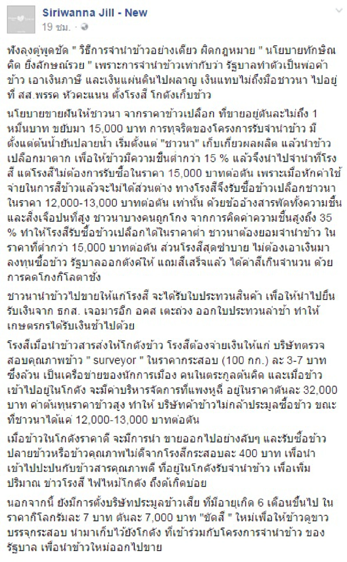 "นโยบายทักษิณคิด ยิ่งลักษณ์รวย"!!!เพจดังย้ำประเด็น อธิบายให้ละเอียดยิบ เอาเงินภาษีเงินแผ่นดินไปผลาญ...ชาวนาตาดำๆก็ก้มรับกรรมไป!!(รายละเอียด)