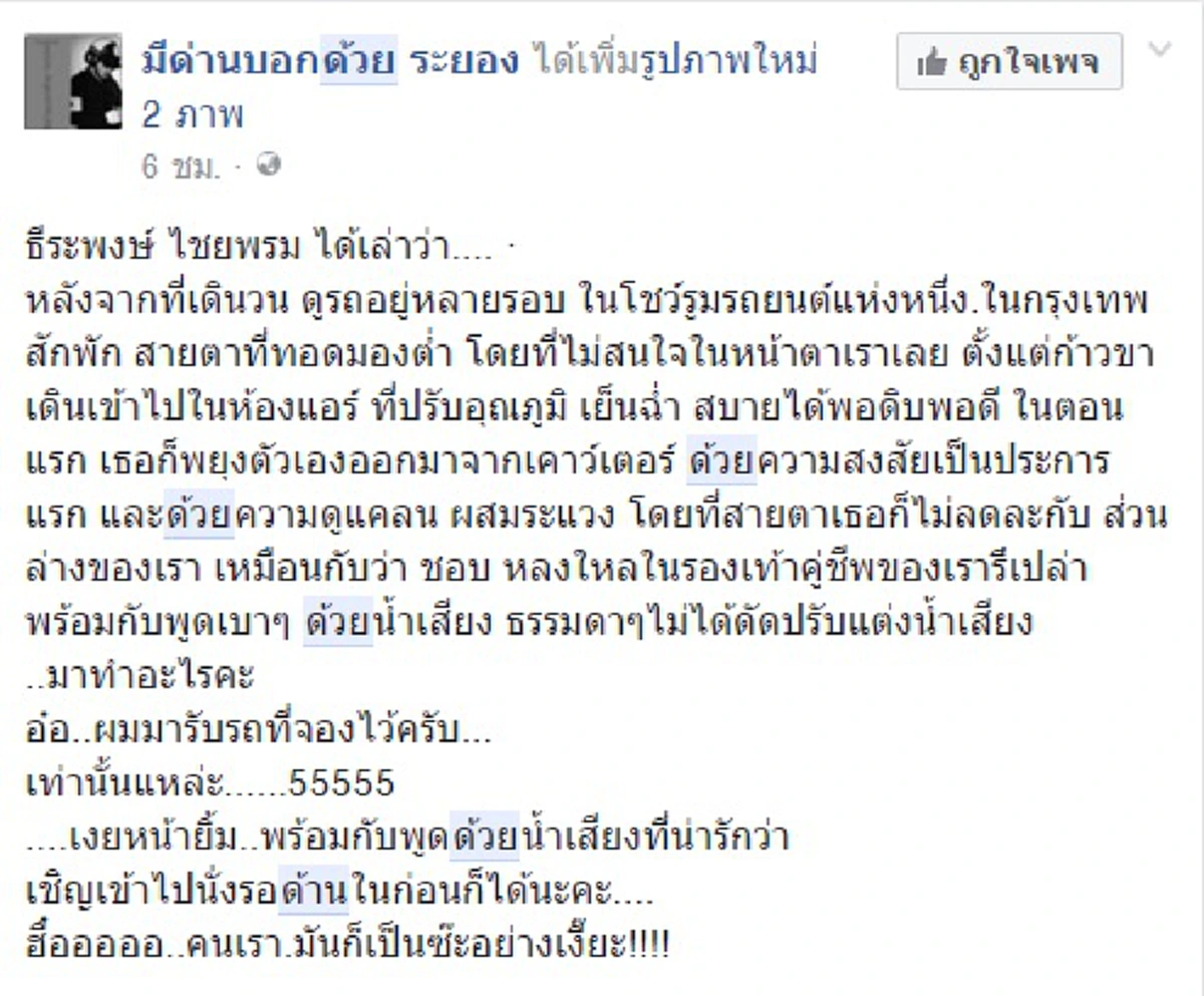 สลายดราม่า!!!ปมชาวเน็ตรุมด่าพนักงานเบนซ์มองเหยียดหนุ่มแต่งตัวมอซอ...เจ้าตัวเฉลยแล้ว งานนี้มีหน้าแตกหมอไม่รับเย็บ