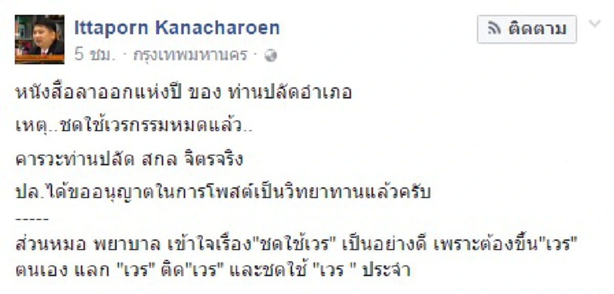 ไม่ใช่เรื่องเวรกรรม!!!อธิบดีกรมการปกครองแจงปมใบลาออก"ปลัดสิเกา"ว่อนเน็ต อ้าง"อยู่ไปไม่ก้าวหน้า" เจ้าตัวอาจสอบเลื่อนขั้นไม่ได้เอง(รายละเอียด)