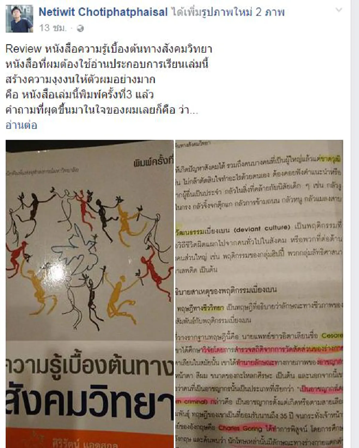 ร้อนวิชาว่ากันไป..วุ่นๆอีกนานคนนี้ยังอยู่ !! "เนติวิทย์ " จัดหนักระบบการสอบม.จุฬาฯมีแนวท่องจำวัดผล # " เกิดมาไม่เคยเจอข้อสอบแย่แบบนี้ "??