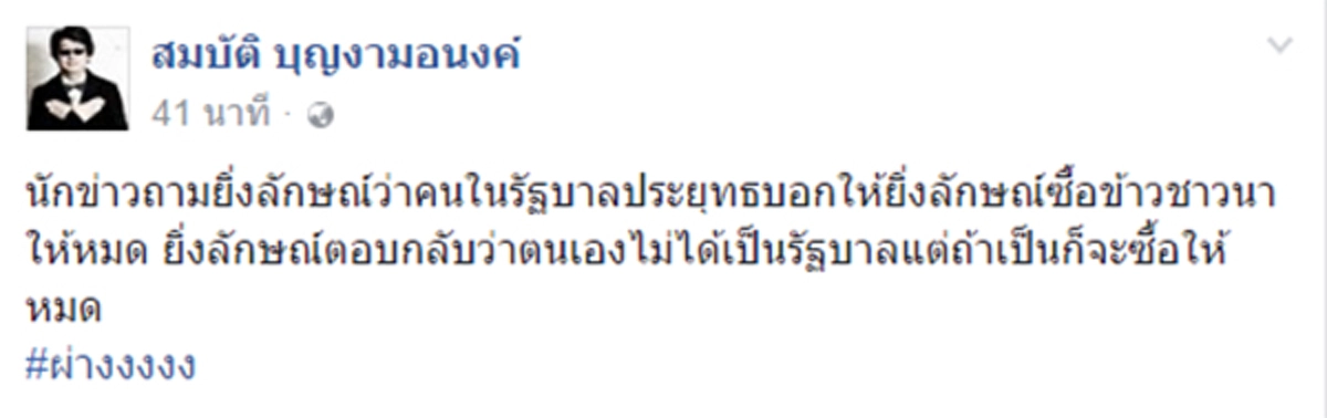มันเหมือนกันซะที่ไหน !!! อย่ามา ฟาดงวงฟาดงา  บก.ลายจุด ยัวะจัดปกป้องนายหญิง ใครหาว่าสร้างภาพ ทีสุเทพ ยังเดินขอบริจาคช่วยชาวนาได้ 