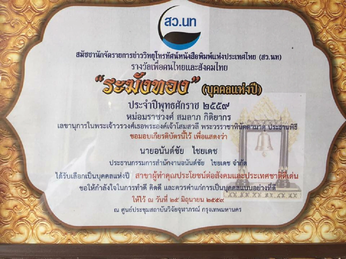 "ทนายสายชน" รับรางวัลอีกแล้ว ครั้งนี้ไม่ธรรมดา การันตีจาก "สื่อมวลชน"