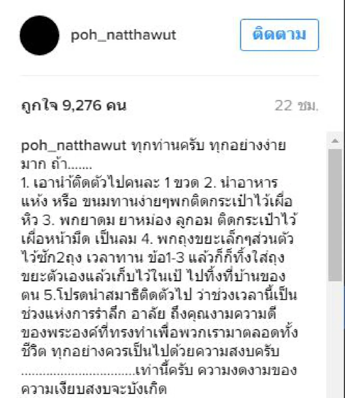 นี่เลย "ป๋อ ณัฐวุฒิ" แนะคนไปสนามหลวง 5 วิธีง่ายๆ เพื่อความงดงามและเงียบสงบ!
