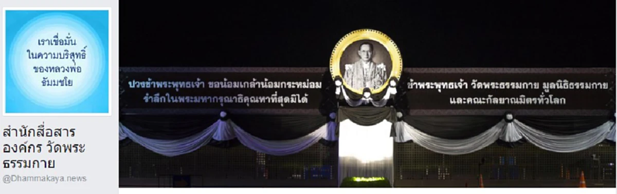 เอาฮาหรือกวนXXX??!!..."ธรรมกาย"ออกแถลงการณ์ ขอสงบศึกหนึ่งวันเพราะอยากให้ทุกคนเชียร์"บอลไทย"...แต่ลงท้ายเหมือนต้องการจะกวนXXXเลย!!
