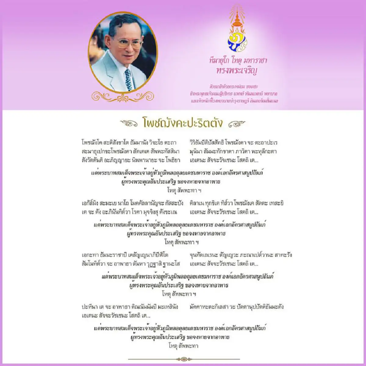 ปลื้มปิติ...คณะแพทย์ พยาบาล รพ.บำรุงราษฏร์ ร่วมสวดมนต์ถวายพระพรแด่พ่อหลวงให้ทรงหายจากพระประชวร และมีพระพลานามัยที่สมบูรณ์แข็งแรง