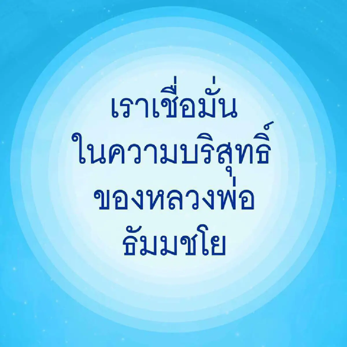 เอาฮาหรือกวนXXX??!!..."ธรรมกาย"ออกแถลงการณ์ ขอสงบศึกหนึ่งวันเพราะอยากให้ทุกคนเชียร์"บอลไทย"...แต่ลงท้ายเหมือนต้องการจะกวนXXXเลย!!