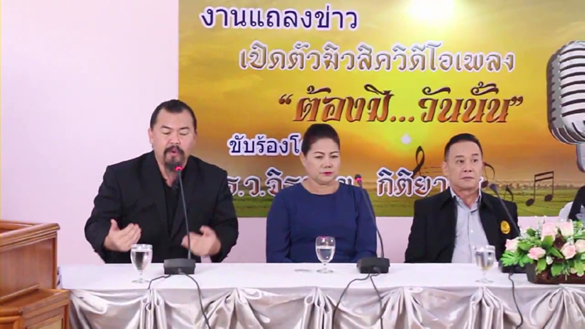 เปิดตัว MV "ต้องมี..วันนั้น" เทิดพระเกียรติในหลวง ร.9