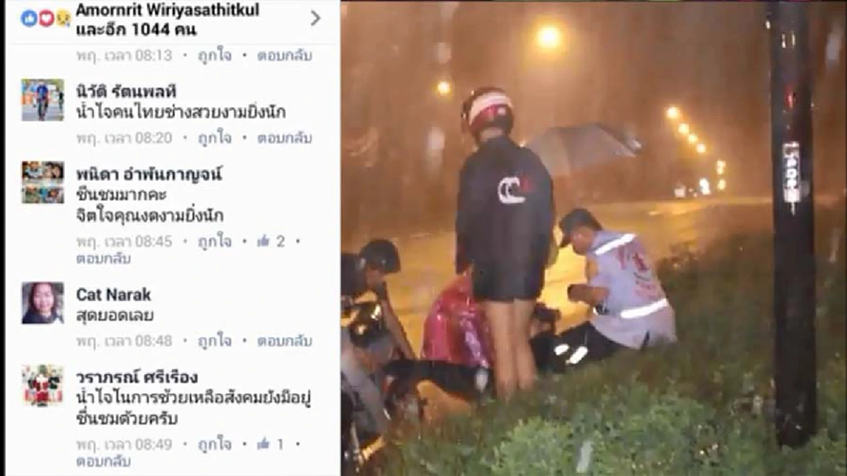 คนดีต้องแชร์!!! แห่ชื่นชม 2 แม่ลูก จอดรถจยย.กลางสายฝนตกหนัก ช่วยเหลือผู้ประสบอุบัติเหตุ!!!