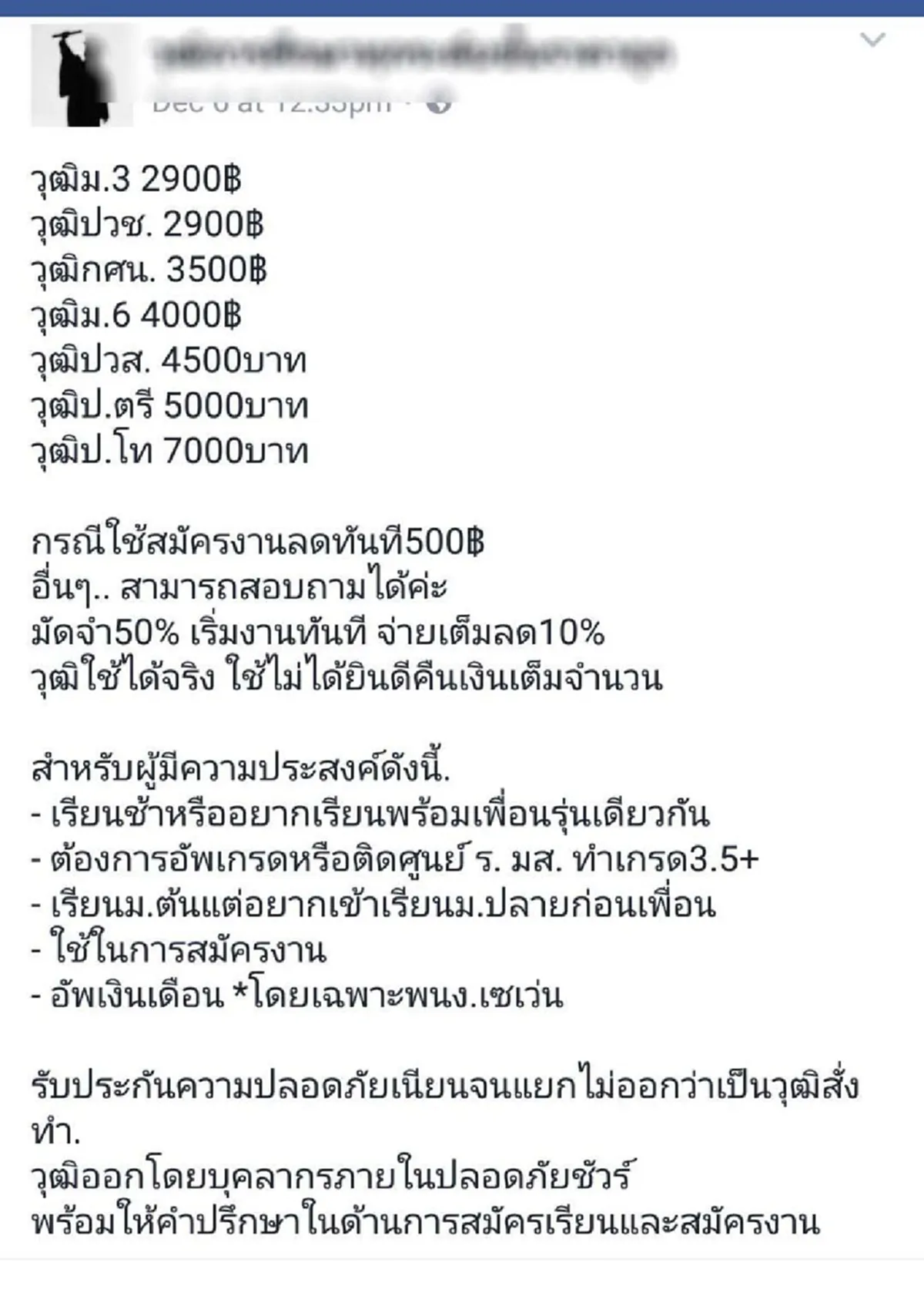 มะเร็งร้ายการศึกษาไทย !?!? แชร์ว่อน "ขายวุฒิการศึกษา" โจ้งแจ้ง ลดกระหนน่ำ ไม่แคร์อะไร... จ่ายปุ๊บ จบปั๊บ แต่สังคมเจ๊ง 