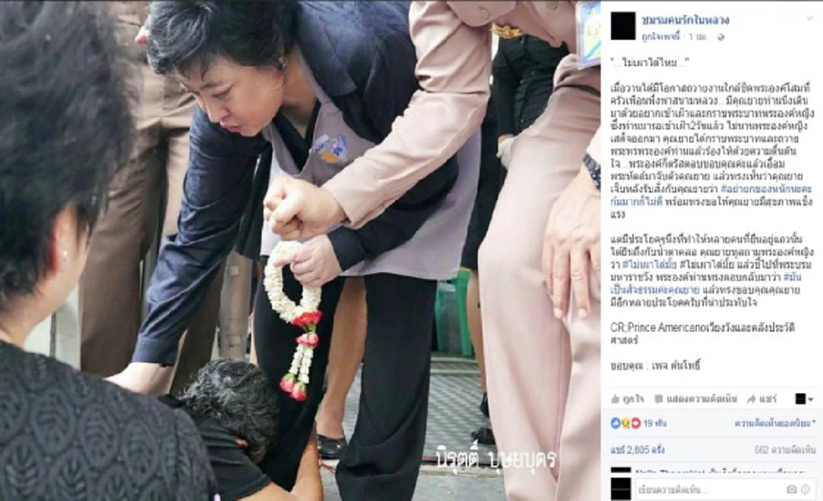 ไม่เผาได้ไหม !!!  "คุณยาย" ถาม "พระองค์โสมฯ" แล้วชี้ไปที่พระบรมมหาราชวัง  ....คำถามนี้ ทำเอา คนข้างๆถึงกับน้ำตาคลอ  