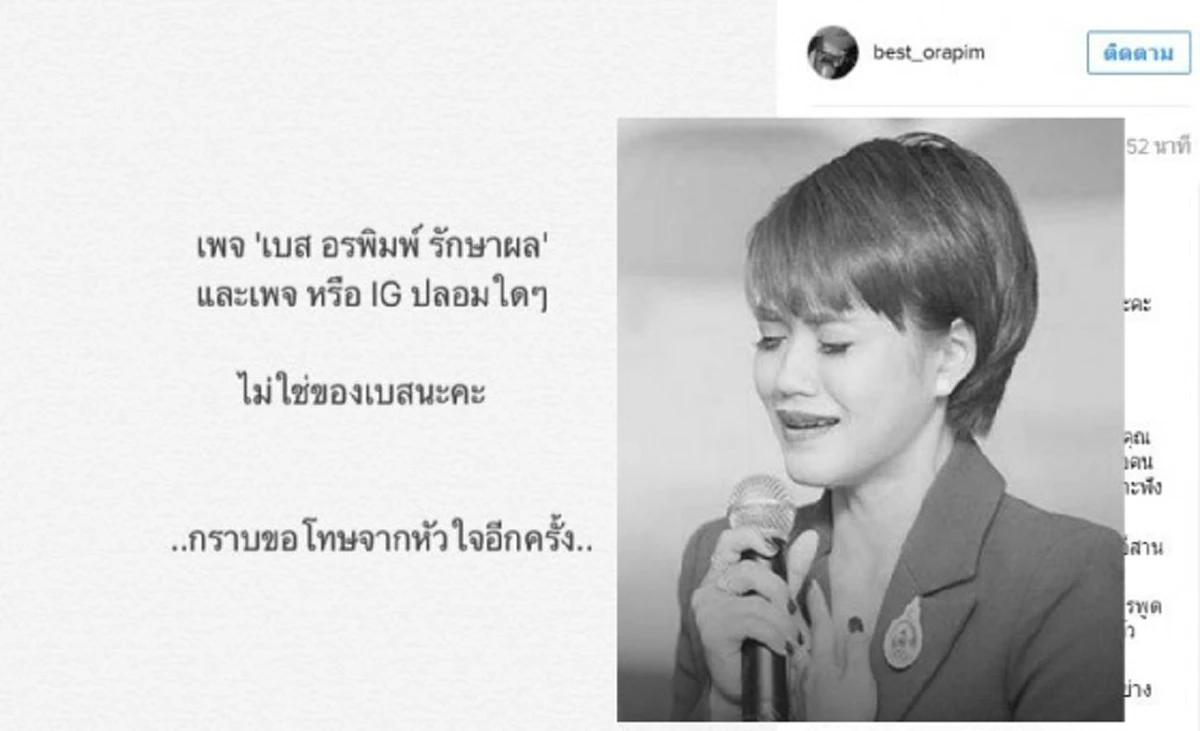 เจอผลกระทบหนัก?? "เบส อรพิมพ์" ออกมาโพสต์เคลื่อนไหวอีกครั้ง หลังให้สัมภาษณ์ปมดราม่า เผยเจอเพจและไอจีปลอมอื้อ!!!