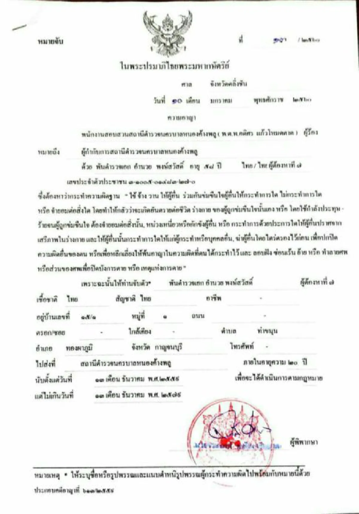 ด่วนที่สุด!!! ศาลตลิ่งชันอนุมัติหมายจับ "พ.ต.อ.อำนวย" ผกก.สภ.บ้านโป่งกับพวกรวม 7 คน แล้ว หลังหลักฐานชัดโยงคดีอุ้มสาวทอมหายตัวปมหักสวาท