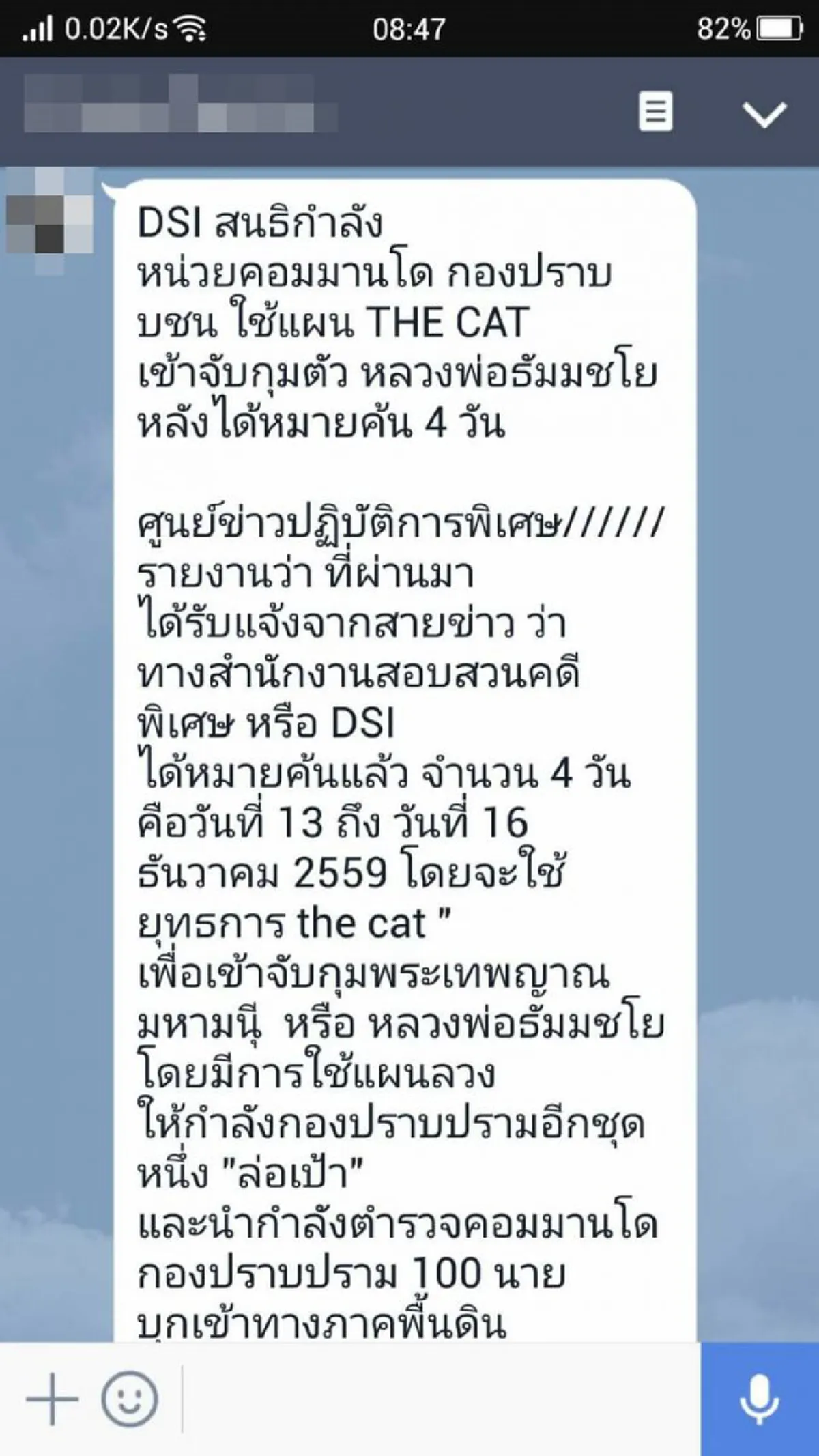 สาวกธรรมกายตีสองหน้า? เล่นเกมใต้ดิน ส่งข้อความปลุกระดมพระทั่วประเทศ? มโนหนัก!! กำลังจะถูกศาสนาอื่นทำลาย