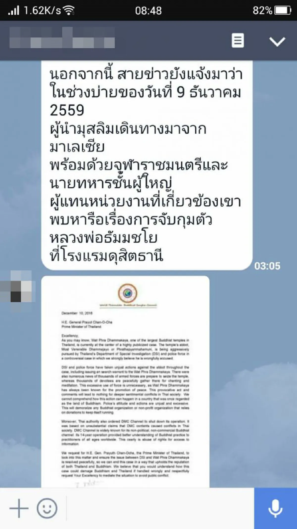 สาวกธรรมกายตีสองหน้า? เล่นเกมใต้ดิน ส่งข้อความปลุกระดมพระทั่วประเทศ? มโนหนัก!! กำลังจะถูกศาสนาอื่นทำลาย