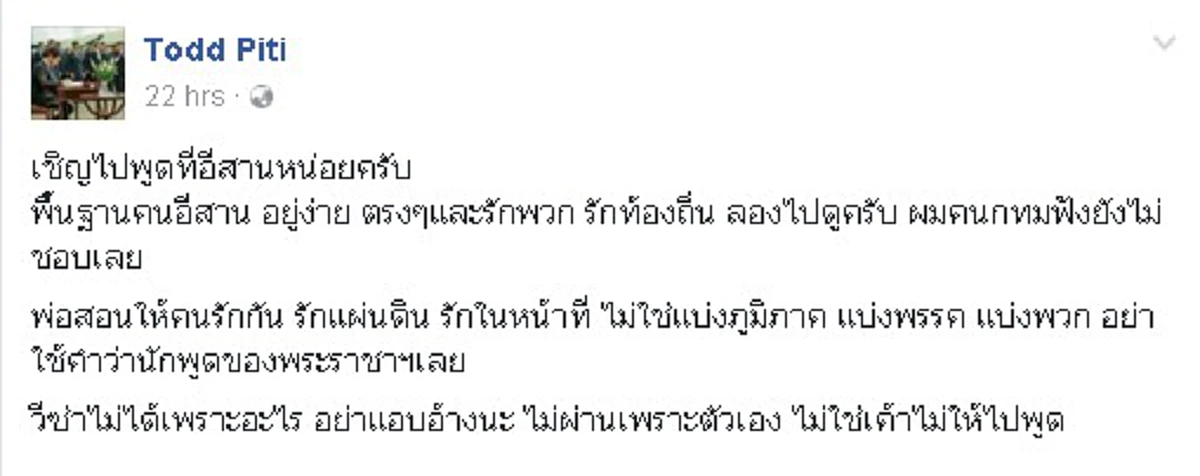 โปรดอย่าใช้คำว่านักพูดของพระราชาฯ!!..."ต๊อด ปิติ"ตบหน้า"เบส อรพิมพ์"ด้วยข้อความที่สุดคม...สาวไส้ยาวถึงปมวีซ่า!!(รายละเอียด)