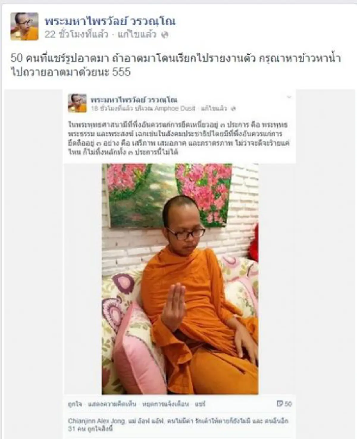 ทำไม!!! พระกว่า 2 แสนรูป  ทหารจึงต้องนัดถวายภัตตาหารเพล "มหาไพรวัลย์" 14 พ.ค. !!!