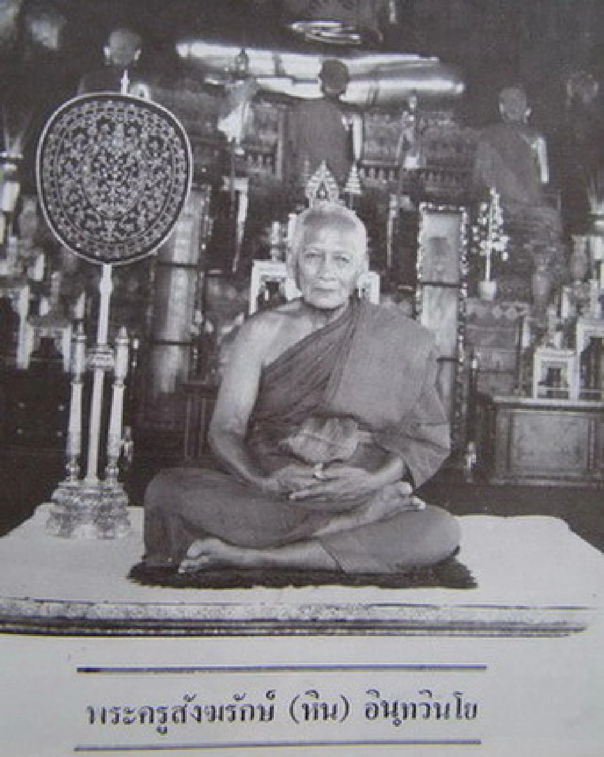  หลวงปู่หิน วัดระฆัง