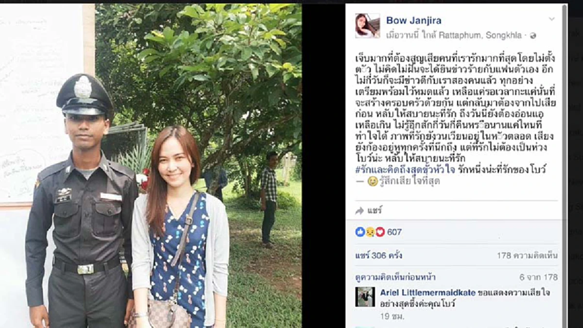 หัวใจแทบสลาย... สุดเศร้า!! แฟนสาวโพสต์อาลัย "ส.ต.ต.สุริยา" แฟนหนุ่มเสียชีวิตเหตุระเบิดยะลา ก่อนถึงวันวิวาห์อีกไม่กี่เดือน