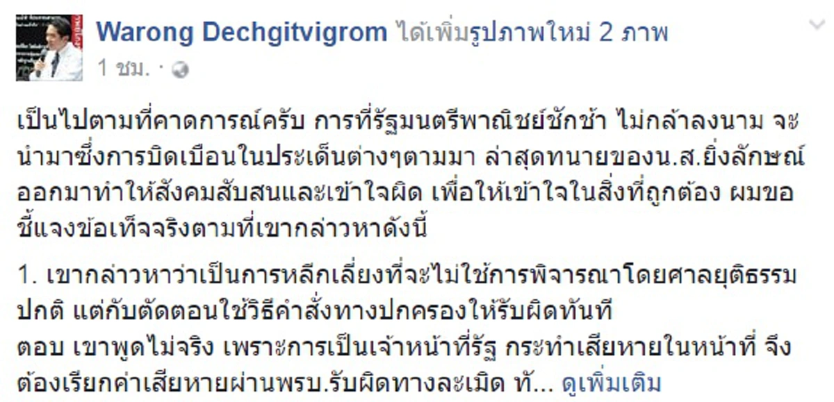 มาเป็นขบวนการ!!! "หมอวรงค์บอกรู้อยู่แล้วเจอแน่พวกบิดเบือนคดีจำนำข้าว หลังรมว.พณ.เปิดช่องอึกอักเซ็นคำสั่งปกครอง เตือนรัฐรับมือให้ดี