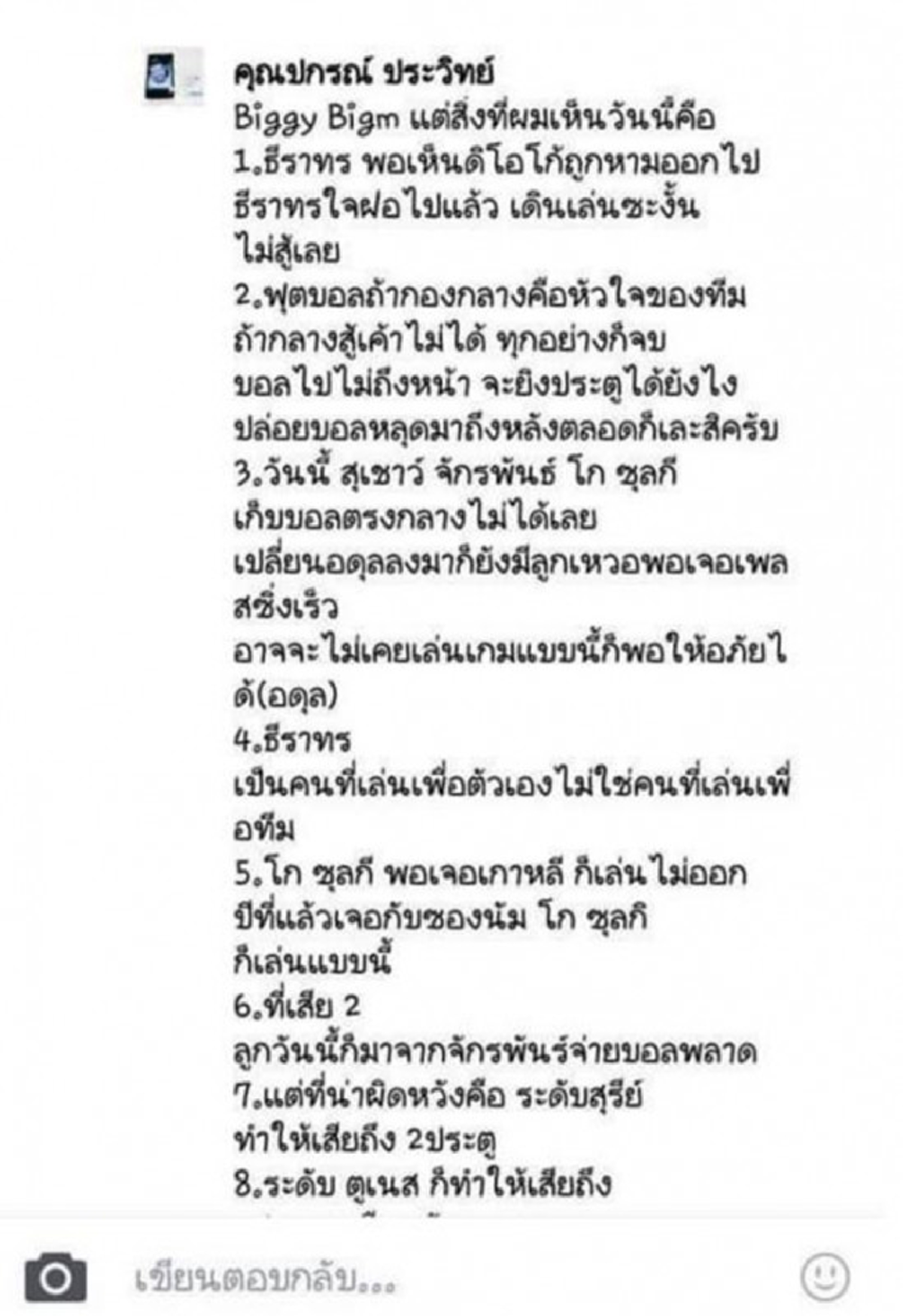 ดราม่าน้ำตาแตก !! "อุ้ม ธีราทร" สุดกลั้นพรั่งพรูความรู้สึก "ส่อแววย้ายทีม" เหตุจากโดนวิจารณ์การเล่นตรงข้ามความจริง !?