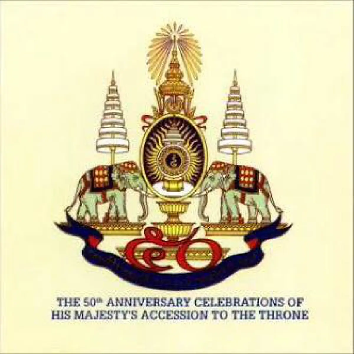 คอเพลงพลาดไม่ได้! ตำนานแห่งวงการเพลง สุดยอด 9 อัลบั้มเพลงพระราชนิพนธ์ จากฝีมือของศิลปินระดับตำนานโลก 