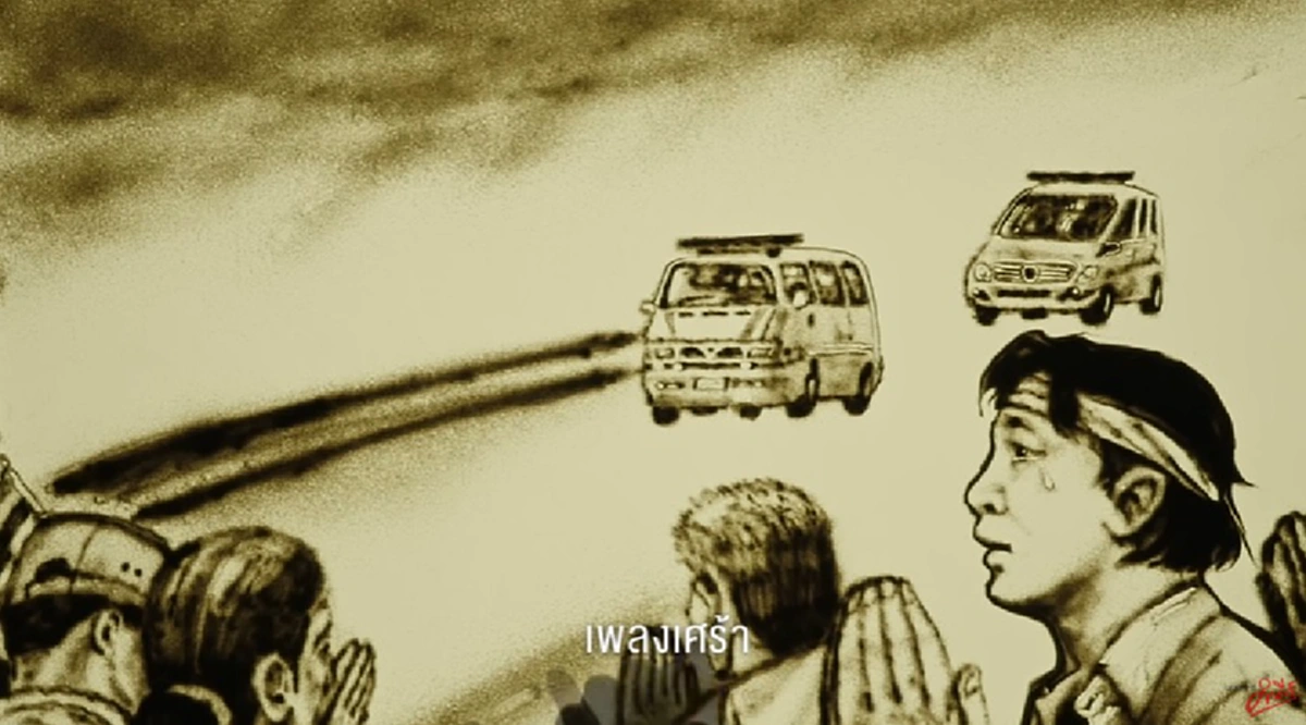 ซึ้งจับจิต!!!  "ภาพจำ" เพลงจากใจ "ปู พงษ์สิทธิ์" แต่งถวายในหลวง ร.9 พร้อม MV ศิลปะจากเม็ดทรายบอกเล่าเรื่องราวสุดประทับใจ