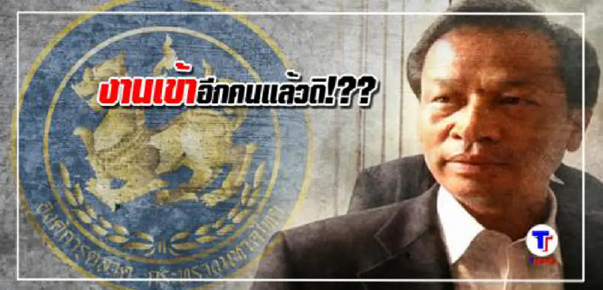 หน้าแตก!!! ศาลปค.ไม่รับคำฟ้องประชาพท.ร้องถอนมติปปช.เชือดปมจุ้นบอร์ดองค์การตลาด พ่วงโดนสนช.สอยพ้นการเมือง ชี้ไม่มีอำนาจพิจารณา