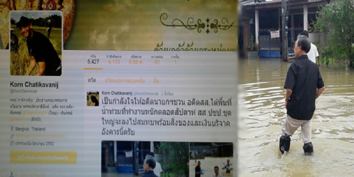 ประชาชนต้องมาก่อน!!! ปชป.บอกแม้คสช.ห้ามดำเนินกิจกรรมแต่ส.ส.ก็คอยช่วยปชช.  กรณ์ให้กำลังใจลุงชวนเผยคณะชุดใหญ่ลงมอบของบริจาคอังคารนี้???
