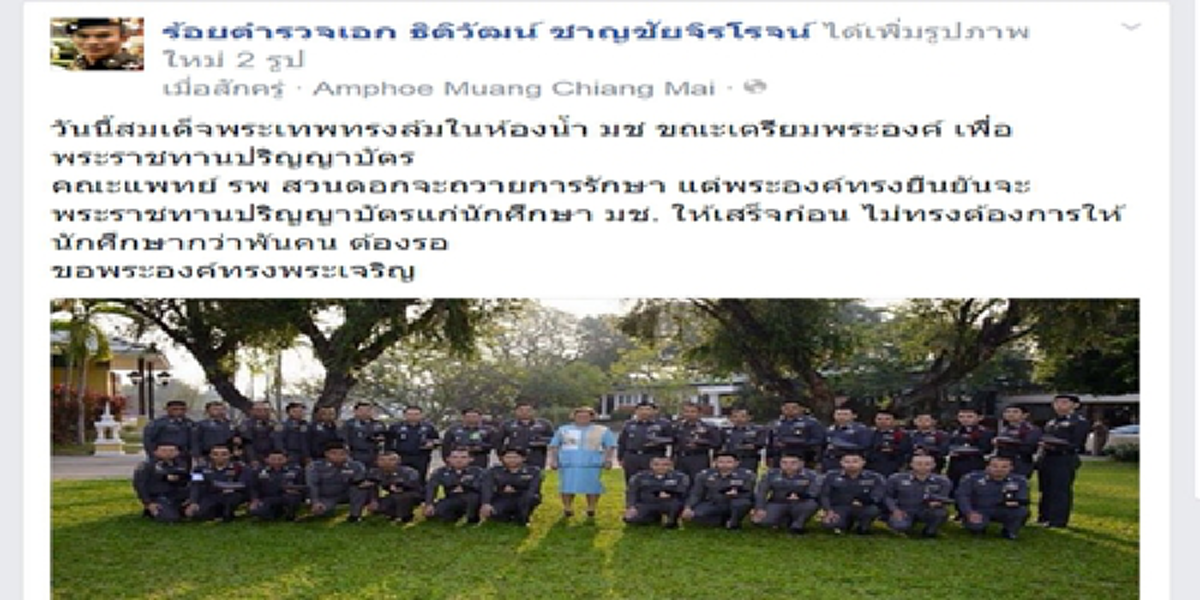 ย้อนเหตุที่ม.เชียงใหม่!! พระเทพฯทรงล้มในห้องน้ำ ต้องใช้ธารพระกร แพทย์ถวายรักษาแต่ทรงยืนยันพระราชทานปริญญาก่อน ตรัสไม่อยากให้บัณฑิตต้องรอ